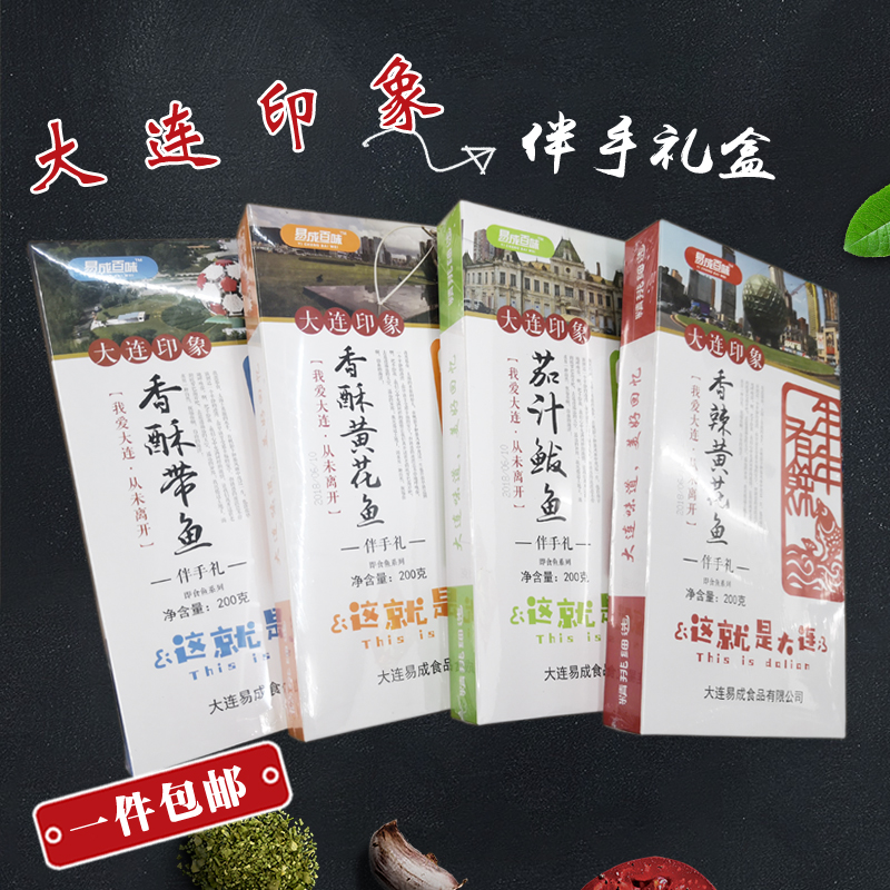 Dalian specialty Souvenir Seafood snacks specialty precooked and ready to be eaten snack Yellow croaker Hairtail Spanish mackerel Gifts Sharein the Snacks/Nuts/Specialty , Squid/Dried fish/Seafood ready , Instant squid snacks category - from Buy2taobao.com to provide professional Taobao agent buy service