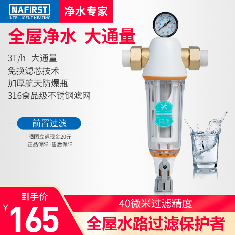 南先全屋自来水前置过滤器家用大流量除水垢免冲洗前置净水器在类目 家装主材, 卫浴用品, 卫浴五金/挂件, 过滤器/净水器中 - 来自Buy2taobao.com提供专业的淘宝代购服务