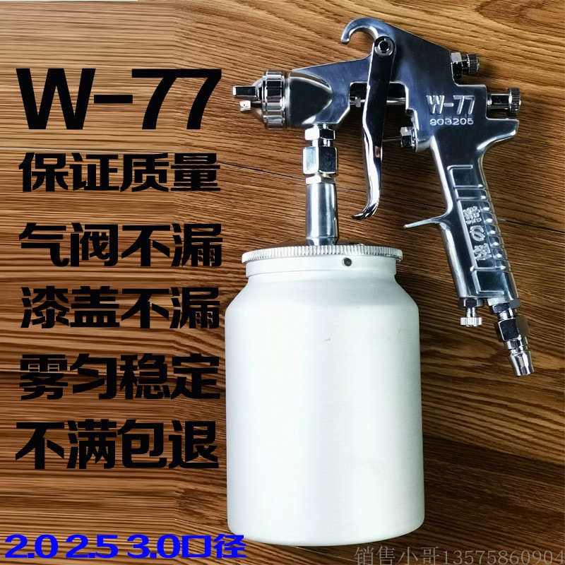 Boutique Furniture paint Primer Spray gun W-77 Latex paint Spray gun 3.02.5 Big mouth coating Spray gunin the Hardware/Tool , Hand Tools , Welding Spray , Spray gun category - from Buy2taobao.com to provide professional Taobao agent buy service