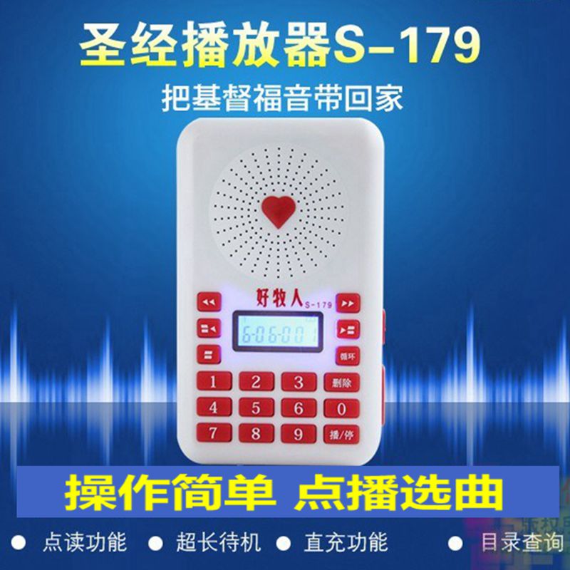 16GB基督教播放器好牧人S179 福音点读机天主教老人机MP3包邮|ruв категории MP3/MP4/iPod/диктофон - от Buy2taobao.com для оказания профессиональной услуги покупки агента Taobao