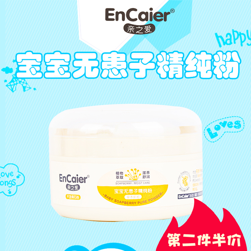 EnCaier婴才亲之爱无患子宝宝精纯粉婴儿爽身粉120g不含滑石粉在类目 尿片/洗护/喂哺/推车床, 宝宝洗浴护肤品, 爽身粉 /痱子粉中 - 来自Buy2taobao.com提供专业的淘宝代购服务