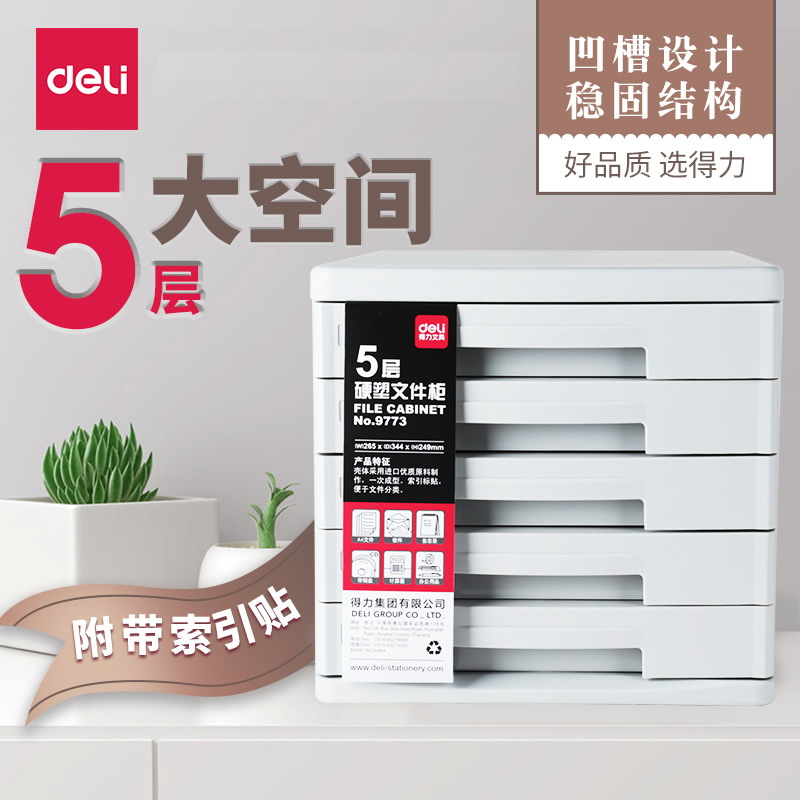 得力文件柜9773 桌面资料整理收纳柜 塑料抽屉柜 5层无锁|ruв категории электронный словарь/электрический бумажных книг/канцелярские принадлежности, получать/выставка товаров, файл. Desktop кабинета - от Buy2taobao.com для оказания профессиональной услуги покупки агента Taobao