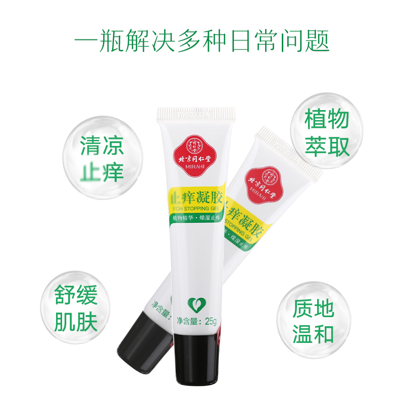 同仁堂止痒凝胶蚊虫叮咬缓解湿痒抑菌外用草本膏成人小孩通用正品在类目 尿片/洗护/喂哺/推车床, 驱蚊退烧用品, 止痒膏中 - 来自Buy2taobao.com提供专业的淘宝代购服务