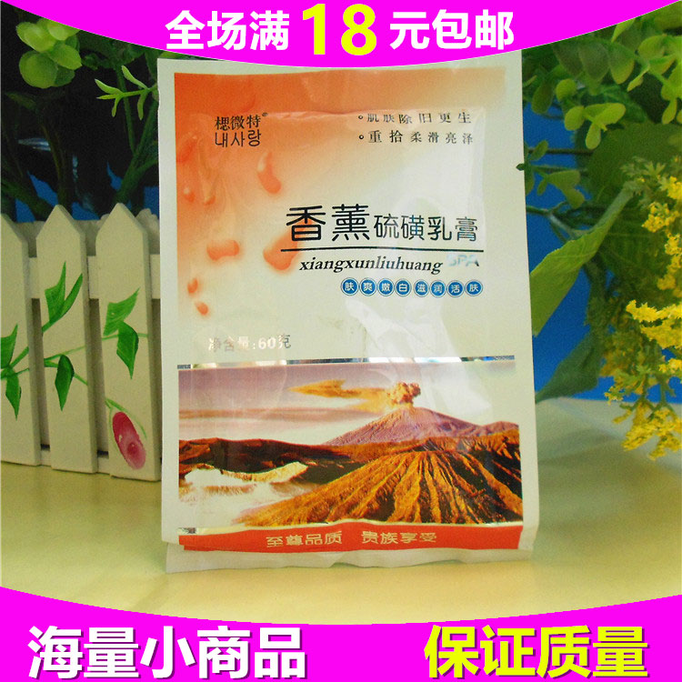 柯的楒微特硫磺香薰硫磺膏 硫磺洗浴乳膏 美白杀菌止痒60g|ruв категории Домашний быт, творческие украшения, изменить форму мыло - от Buy2taobao.com для оказания профессиональной услуги покупки агента Taobao