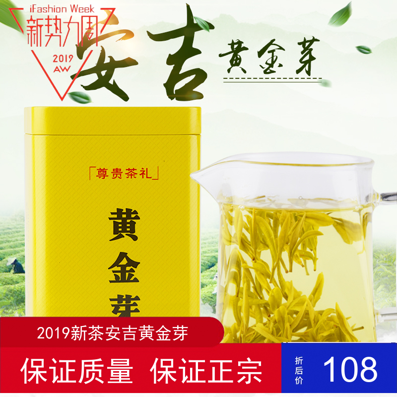 2019新茶叶黄金芽茶 明前特级安吉黄金白茶125克装绿茶叶 春茶叶在类目 茶, 绿茶(新), 安吉白茶中 - 来自Buy2taobao.com提供专业的淘宝代购服务