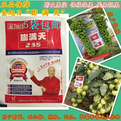 金旭日 膨满天 235叶面肥蔬菜瓜果用番茄 果实膨大 保花保果增产在类目 农用物资, 肥料, 叶面肥中 - 来自Buy2taobao.com提供专业的淘宝代购服务