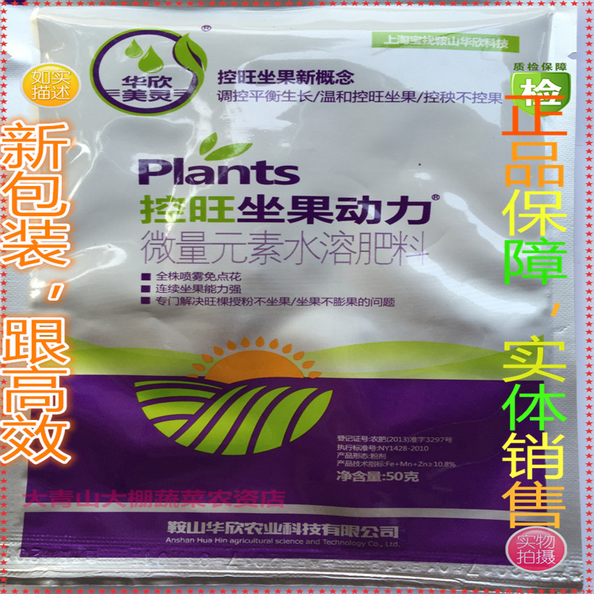 控旺坐果保花動力 氨基酸水溶肥 催花熟芽平衡生長鞍山華欣正品在類目 農用物資, 肥料, 葉面肥中 - 來自Buy2taobao.com提供專業的淘寶代購服務
