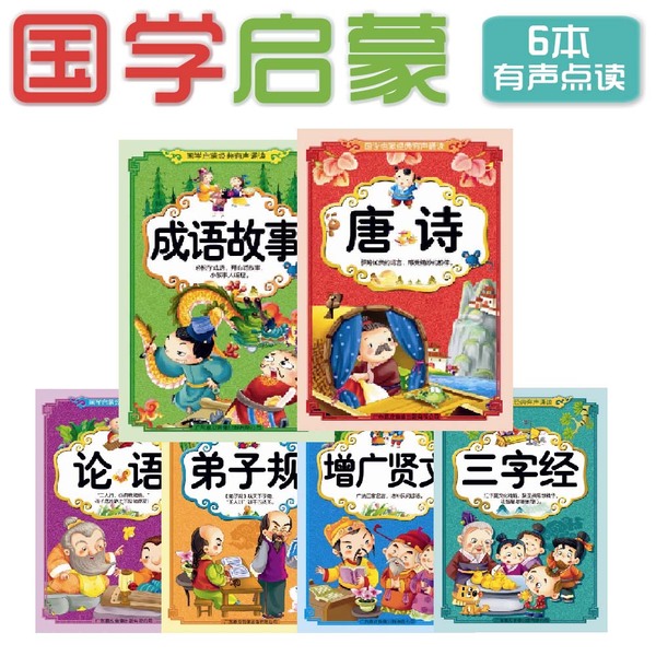 國學六本點讀書 幼兒啓蒙中文繪本 小達人點讀筆官網配套支持的書在類目 電子詞典/電紙書/文化用品, 點讀筆中 - 來自Buy2taobao.com提供專業的淘寶代購服務