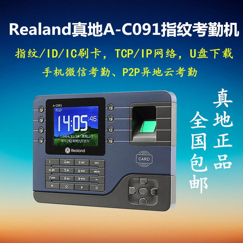真地A-C091指纹考勤机ID/IC卡微信考勤机广域网分公司异地云考勤在类目 办公设备/耗材/相关服务, 门禁考勤器材, 考勤门禁中 - 来自Buy2taobao.com提供专业的淘宝代购服务