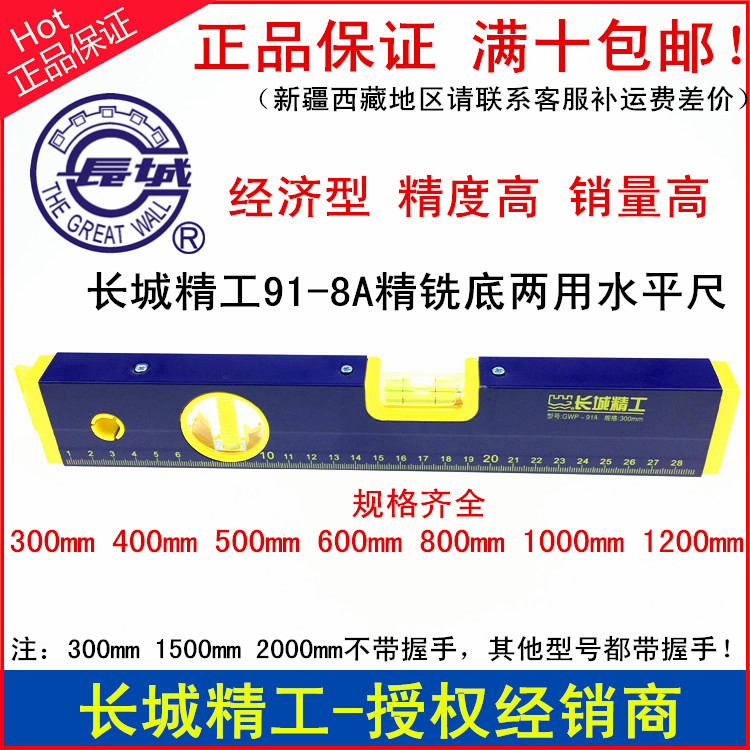 正品長城精工91A-8A系列水平尺帶握手水平尺600 800 1000水平尺在類目 五金/工具, 手動工具, 測量工具, 水平尺中 - 來自Buy2taobao.com提供專業的淘寶代購服務