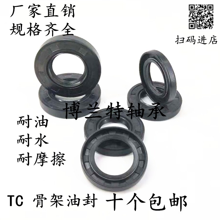 TC骨架油封 14x35x10 15x35x7.5 15x35x7 15x35x10 16x35x8在類目 五金/工具, 機械五金, 密封件中 - 來自Buy2taobao.com提供專業的淘寶代購服務