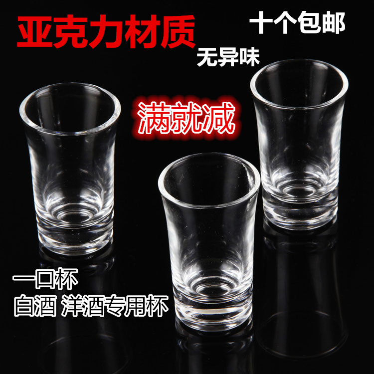 塑料亚克力加厚透明一口杯吞杯子弹杯洋酒白酒杯深水炸弹小酒盅杯|ruв категории посуда, до дна/бокал/вино, бокал - от Buy2taobao.com для оказания профессиональной услуги покупки агента Taobao