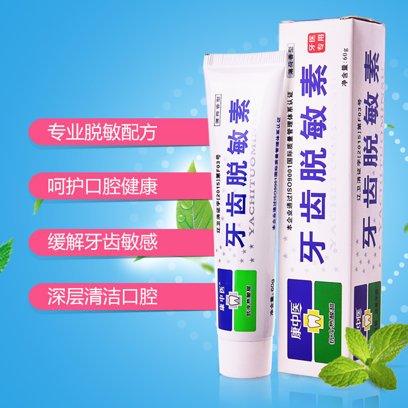 买6支包邮新货康中医牙齿脱敏素60g 抗敏感牙膏抗过敏牙膏脱敏膏在类目 洗护清洁剂/卫生巾/纸/香薰, 洗发沐浴/个人清洁, 口腔护理, 牙膏中 - 来自Buy2taobao.com提供专业的淘宝代购服务