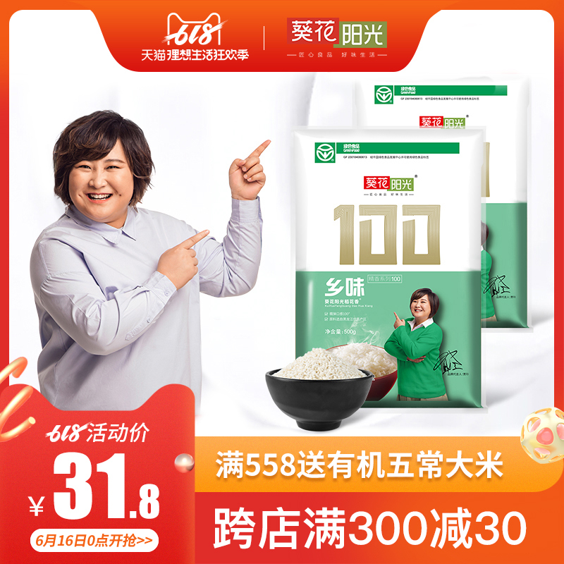 品尝装 葵花阳光 乡味稻花香米 东北大米500g*2 组合装在类目 粮油米面/南北干货/调味品, 米/面粉/杂粮, 米类, 大米中 - 来自Buy2taobao.com提供专业的淘宝代购服务