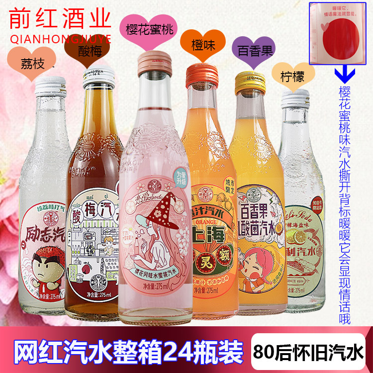 整箱武汉二厂汽水荔枝蜜桃橙汁柠檬酸梅网红碳酸饮料275ml6种拼箱|msdalam kategori kopi/oatmeal/Dibancuh ke dalam teh, minuman, minuman teh - dari Buy2taobao.com untuk memberikan perkhidmatan ejen Taobao profesional membeli