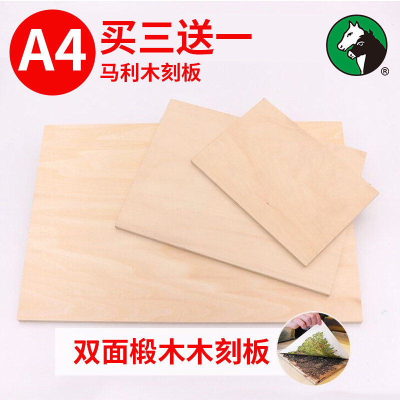 Marley woodcut Edition A4 Basswood Stencil 4k board print Material Science Carving board A3 Drawing board 8K To open A2in the Electronic Dictionary/Electronic paper book/Stationery , Painting tools/Painted wood/Calligraphy Supplies , Sketchpad/Easel category - from Buy2taobao.com to provide professional Taobao agent buy service