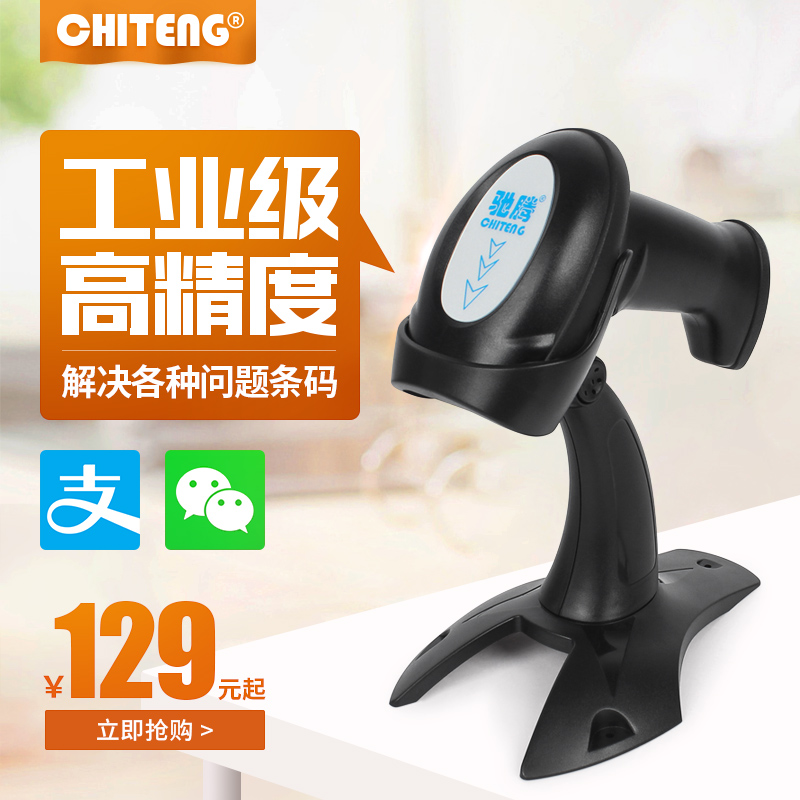 驰腾CT930工业级3mil红光屏幕细小条码高精度有线扫描枪自感应带支架微信支付收银扫码枪农资农药扫码器在类目 办公设备/耗材/相关服务, 条码扫描/采集器材, 条码扫描枪中 - 来自Buy2taobao.com提供专业的淘宝代购服务