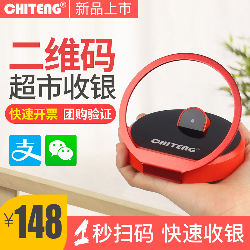 驰腾T95二维码支付宝微信扫码枪收款机收钱银支付盒子收付款条码扫描平台器发票超市药店服装奶茶店小白盒在类目 办公设备/耗材/相关服务, 条码扫描/采集器材, 条码扫描枪中 - 来自Buy2taobao.com提供专业的淘宝代购服务
