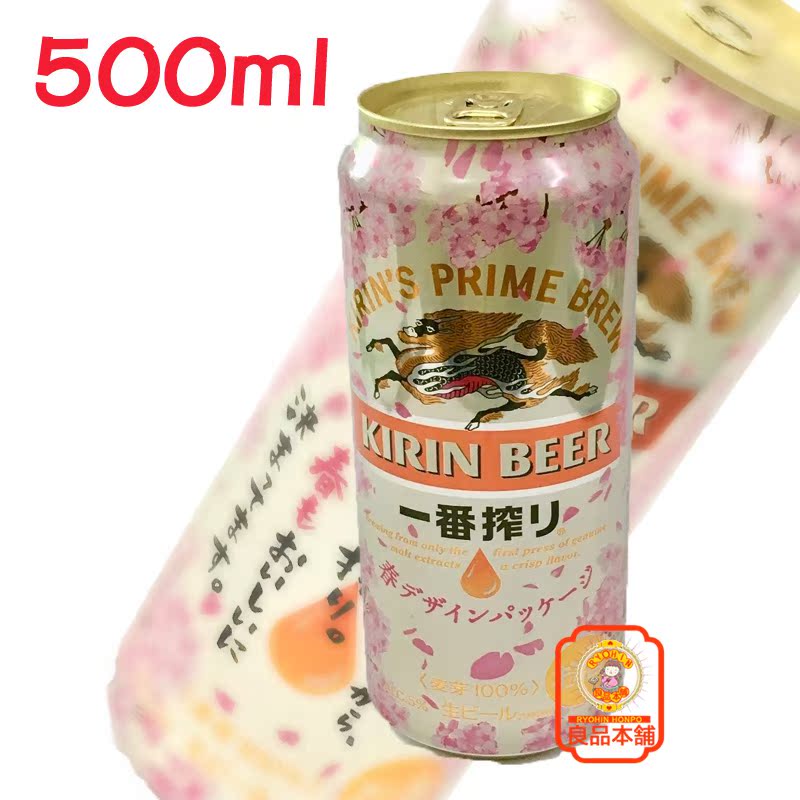麒麟一番榨啤酒(樱花装) 500ml 日本进口在类目 酒类, 啤酒中 - 来自Buy2taobao.com提供专业的淘宝代购服务