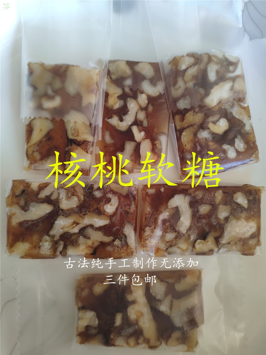 核桃糖软糖云南大理巍山特产麦芽糖农家纯手工核桃糖黑桃低糖零食在类目 零食/坚果/特产, 山核桃/坚果/炒货, 核桃仁中 - 来自Buy2taobao.com提供专业的淘宝代购服务
