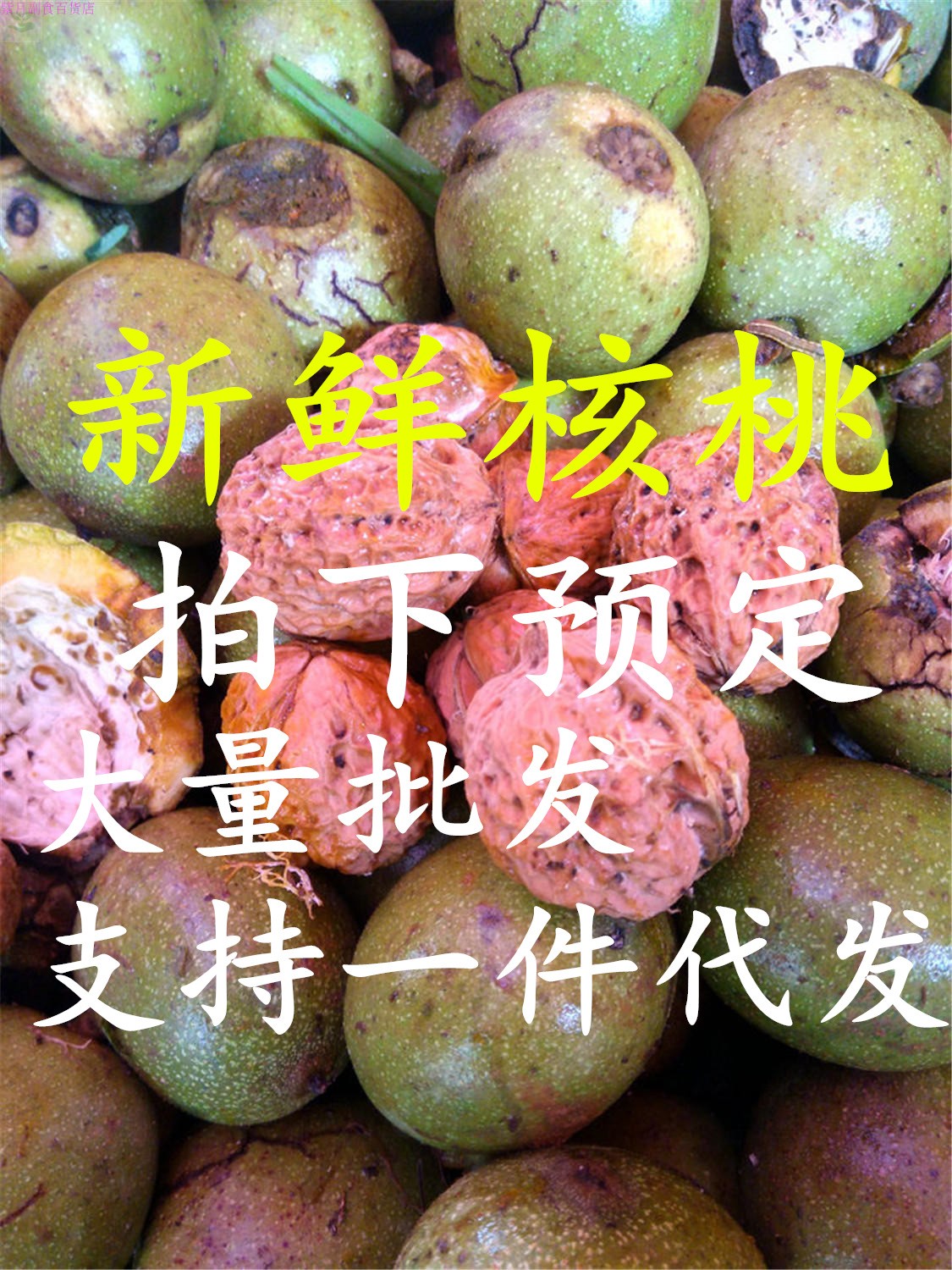 2019新鲜核桃云南大理漾濞薄皮核桃去青皮生核桃湿核桃薄壳泡核桃在类目 零食/坚果/特产, 山核桃/坚果/炒货, 纸皮/薄皮核桃中 - 来自Buy2taobao.com提供专业的淘宝代购服务