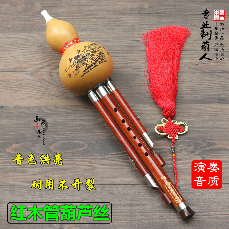 雲南東雲樂器葫蘆絲專賣/專業音質演奏型紅木管葫蘆絲/有C調/降B在類目 樂器/吉他/鋼琴/配件, 民族樂器, 民族吹奏樂器, 葫蘆絲中 - 來自Buy2taobao.com提供專業的淘寶代購服務