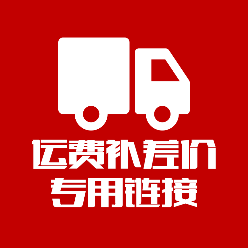 运费补差价专用链接|msdalam kategori dapur/memasak Appliances, memasak Appliances, lain - dari Buy2taobao.com untuk memberikan perkhidmatan ejen Taobao profesional membeli