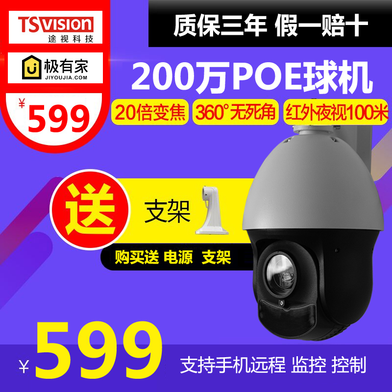 途視4寸200萬POE高清網絡中高速球機20倍變焦360度室外防水攝像頭在類目 電子/電工, 監控器材及系統, 監控攝像機, 球型攝像機中 - 來自Buy2taobao.com提供專業的淘寶代購服務