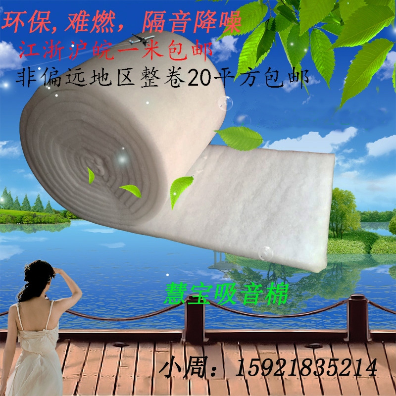 慧宝5cm环保聚酯纤维吸音棉 影音室录音棚龙骨填充隔音棉保温棉|ruв категории основы строительных материалов, звукоизоляционные материалы, хлопчатобумажная изоляция - от Buy2taobao.com для оказания профессиональной услуги покупки агента Taobao