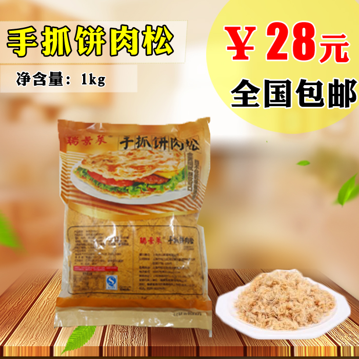 手抓饼肉松包邮1kg 寿司烘焙面包专用肉松零食原料猪肉松原味肉松在类目 零食/坚果/特产, 牛肉干/猪肉脯/卤味零食, 猪肉类中 - 来自Buy2taobao.com提供专业的淘宝代购服务