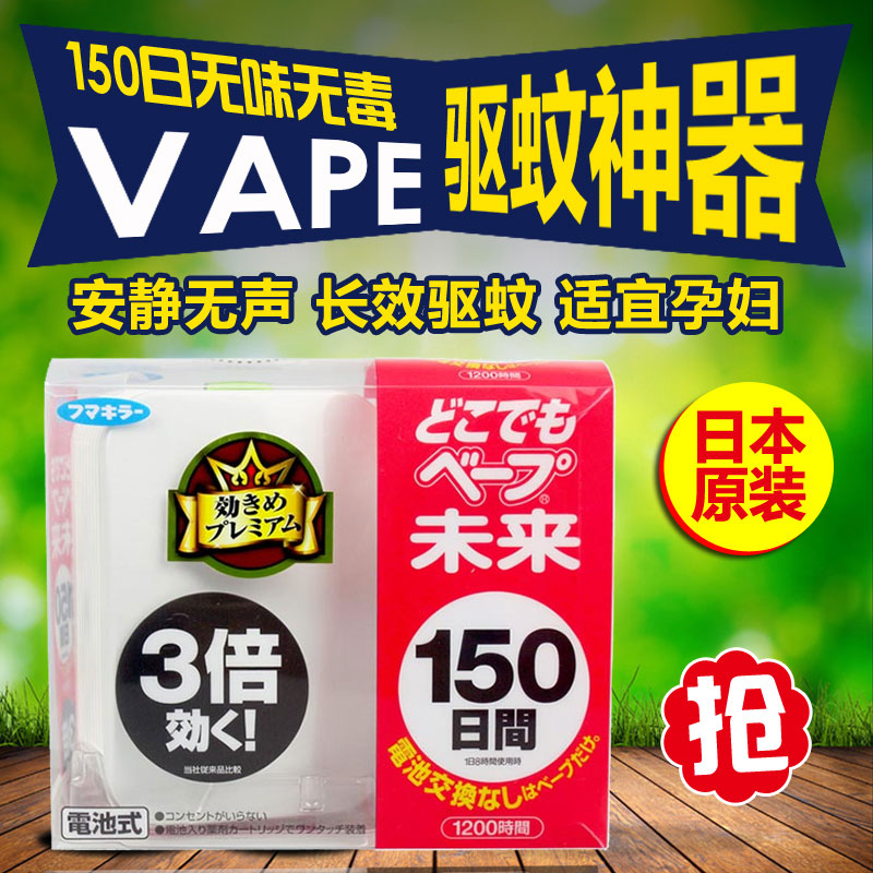 VAPE驱蚊器 日本儿童孕妇室内防蚊神器宝宝150日替换芯片电子蚊香在类目 居家日用, 驱虫用品, 超声波驱蚊器/电子驱蚊器中 - 来自Buy2taobao.com提供专业的淘宝代购服务