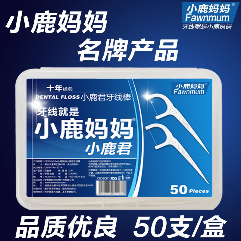 小鹿媽媽小鹿君出口級 牙線剔牙線超細安全扁線牙線棒牙簽 2盒在類目 洗護清潔劑/衛生巾/紙/香薰, 洗髮沐浴/個人清潔, 口腔護理, 牙線/牙線棒中 - 來自Buy2taobao.com提供專業的淘寶代購服務