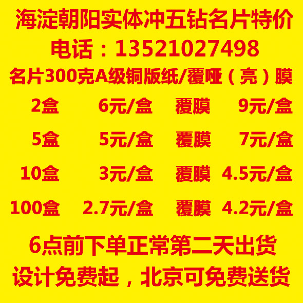 海淀朝阳实体 彩色印名片 印刷名片印刷300克铜双面5盒5元/盒在类目 电子词典/电纸书/文化用品, 印刷制品, 名片中 - 来自Buy2taobao.com提供专业的淘宝代购服务