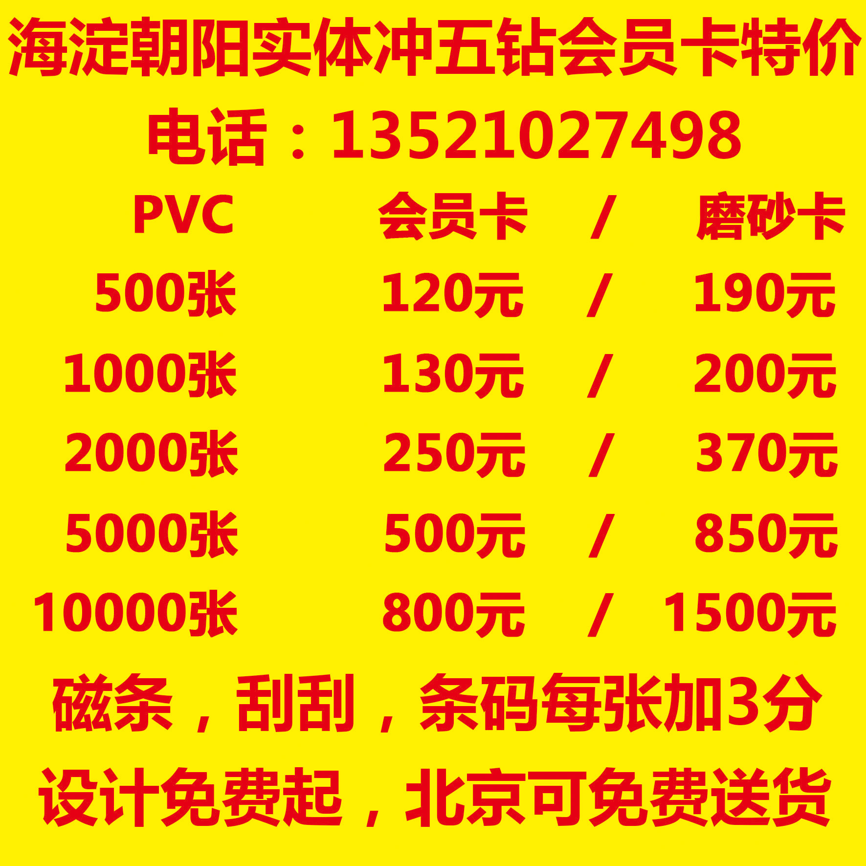 PVC卡 哑面卡 磨砂卡 透明卡 IC卡 ID卡 珠光卡 烫金卡 等定制在类目 电子词典/电纸书/文化用品, 印刷制品, 贺卡/明信片中 - 来自Buy2taobao.com提供专业的淘宝代购服务