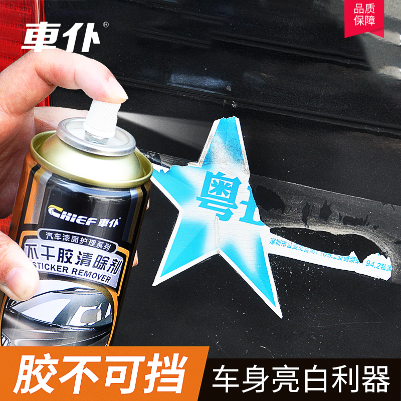 车仆(CHIEF)不干胶清洗剂 高效除胶去胶剂 汽车家居两用在类目 汽车/用品/配件/改装, 车用清洗用品/清洗工具, 其它车用清洗工具/用品中 - 来自Buy2taobao.com提供专业的淘宝代购服务