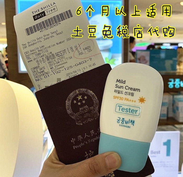 19新款 6个月以上 韩国免税店采购宫中秘策儿童宝宝防晒乳霜SPF30|msdalam kategori lampin/Xihu/makan/push pelarik, Mandi produk penjagaan kulit bayi, pelindung matahari bayi/Dew - dari Buy2taobao.com untuk memberikan perkhidmatan ejen Taobao profesional membeli