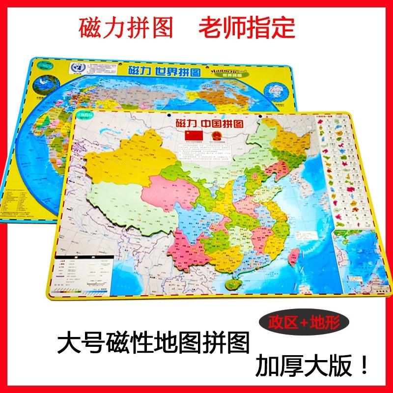 学生教学拼图少儿卡片高中生地理趣味全国地图大学政区全国地图|ruв категории игрушка/коляска/головоломка/блоки/модель, бусы/головоломка/в паре/демонтаж/бить игрушки, головоломка/деревоплита - от Buy2taobao.com для оказания профессиональной услуги покупки агента Taobao
