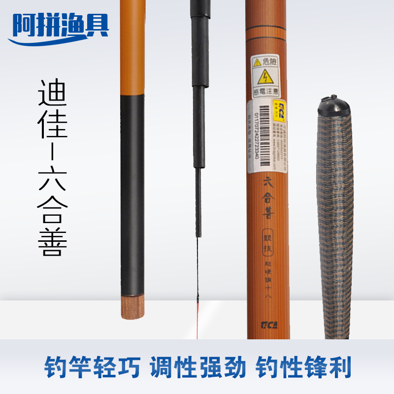 迪佳授权六合善超硬调碳素台钓竿 3.6/4.5/4.8/5.4/5.7台钓竿鲤竿在类目 户外/登山/野营/旅行用品, 垂钓装备, 钓竿中 - 来自Buy2taobao.com提供专业的淘宝代购服务
