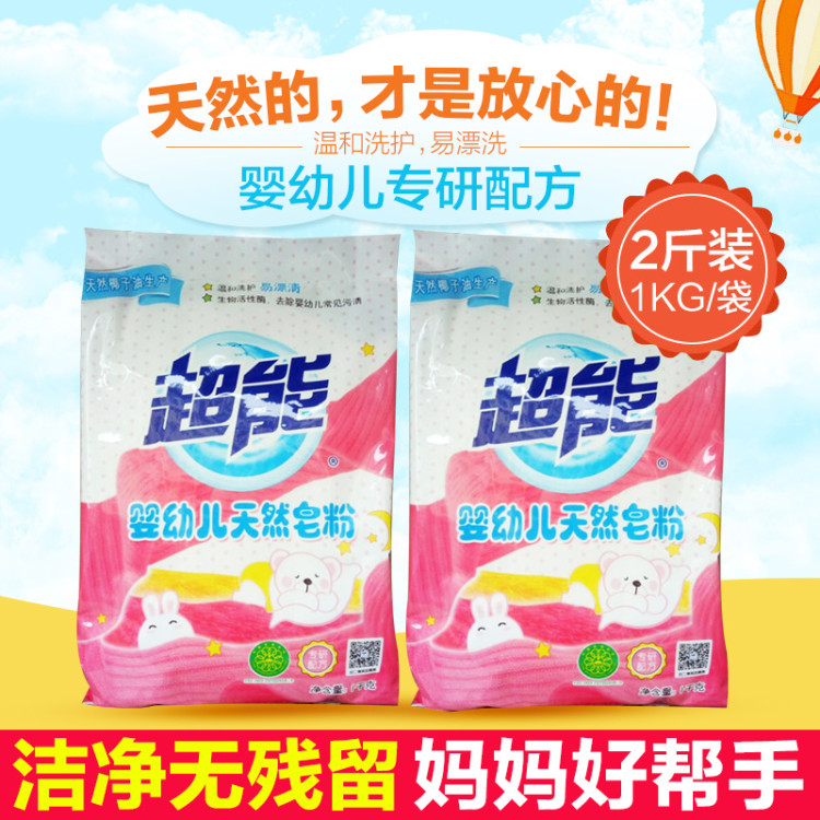 超能婴幼儿天然皂粉1kg*2袋 温和洗护洗衣粉 宝宝衣物皂粉包邮|ruв категории подгузник/шампунь/вскармливать/тележка кроватью, чистящие жидкости/прачечная жидкость/смягчитель, Ребенок стиральный порошок - от Buy2taobao.com для оказания профессиональной услуги покупки агента Taobao