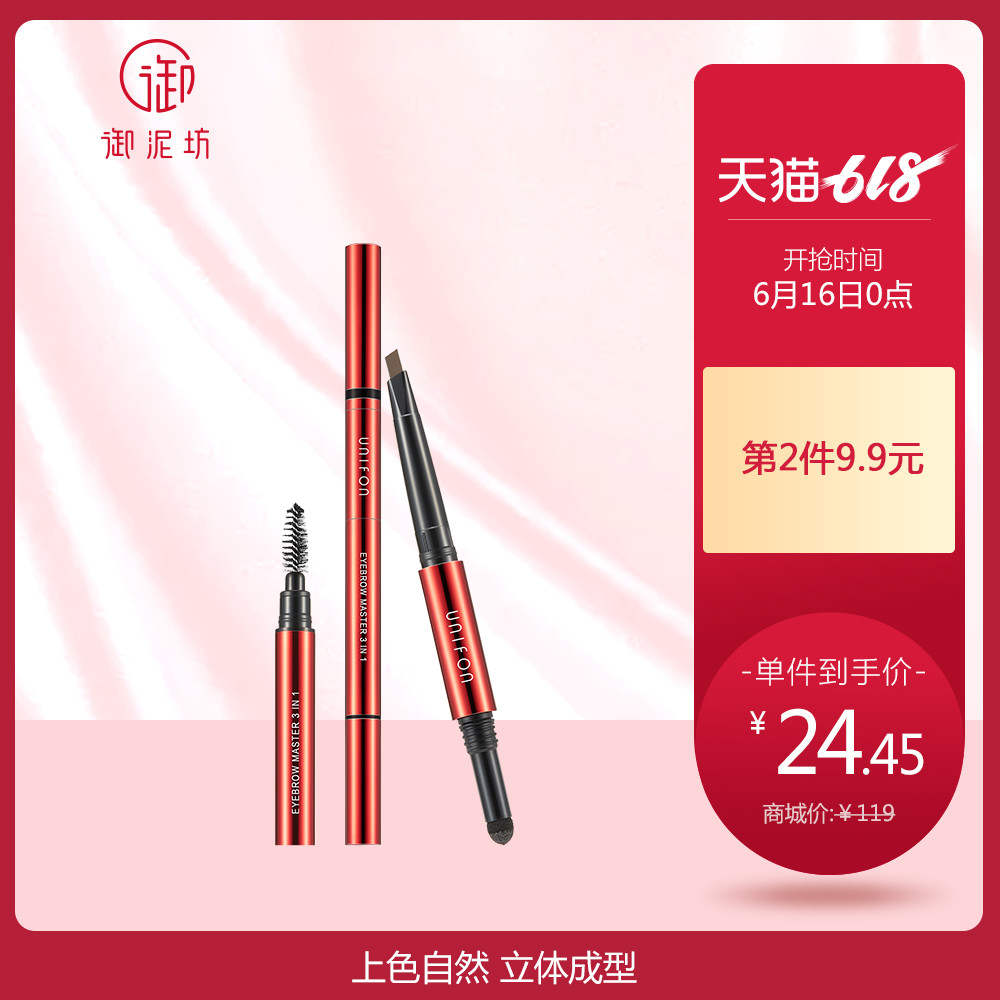 御泥坊三合一立体眉笔持久自然初学者画眉拉线眉粉眉刷套装正品|ruв категории Косметика, карандаш/порошок/брови мазь - от Buy2taobao.com для оказания профессиональной услуги покупки агента Taobao