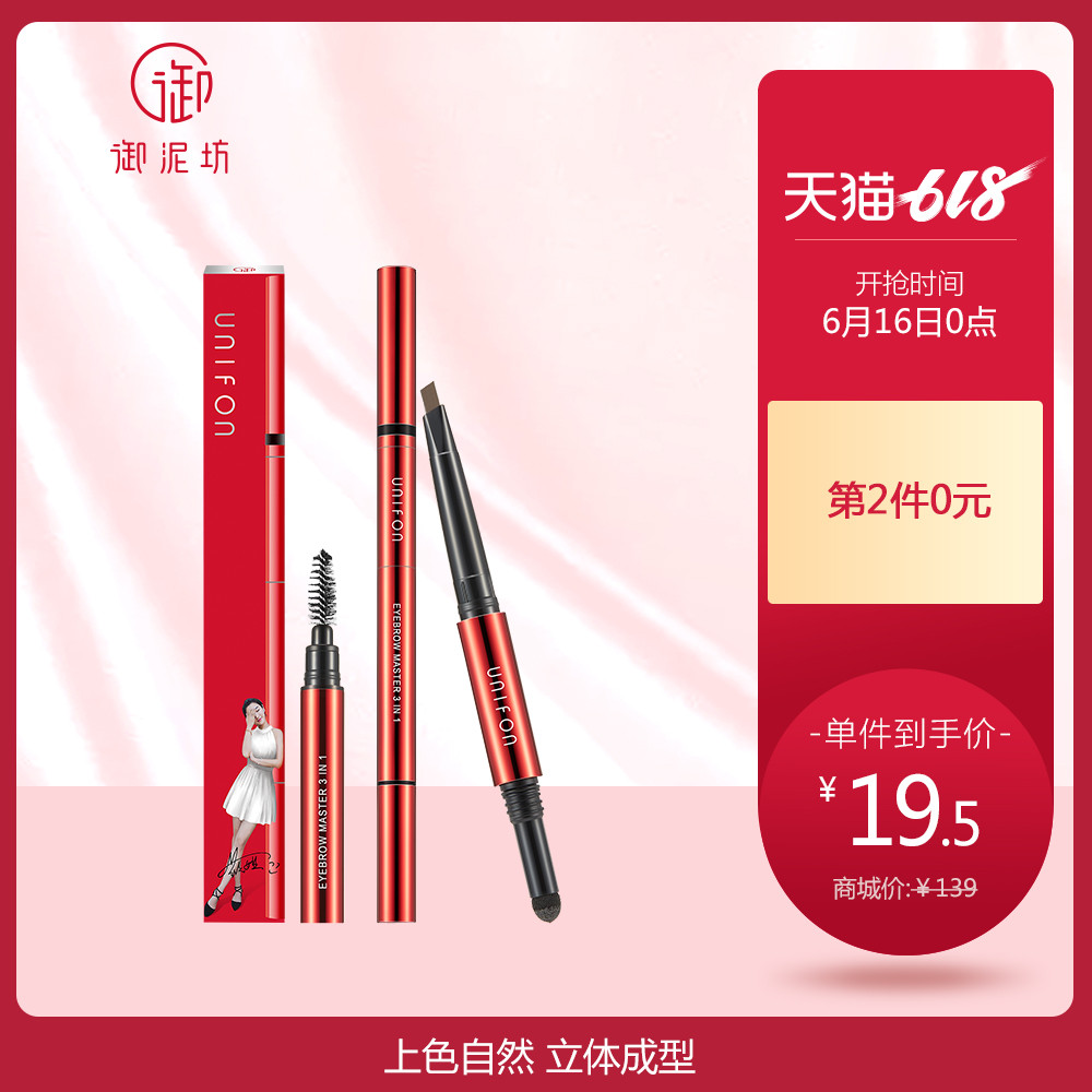 御泥坊三合一立体三头眉笔持久自然画眉眉粉眉刷套装一字眉雾眉在类目 彩妆/香水/美妆工具, 眉笔/眉粉/眉膏中 - 来自Buy2taobao.com提供专业的淘宝代购服务