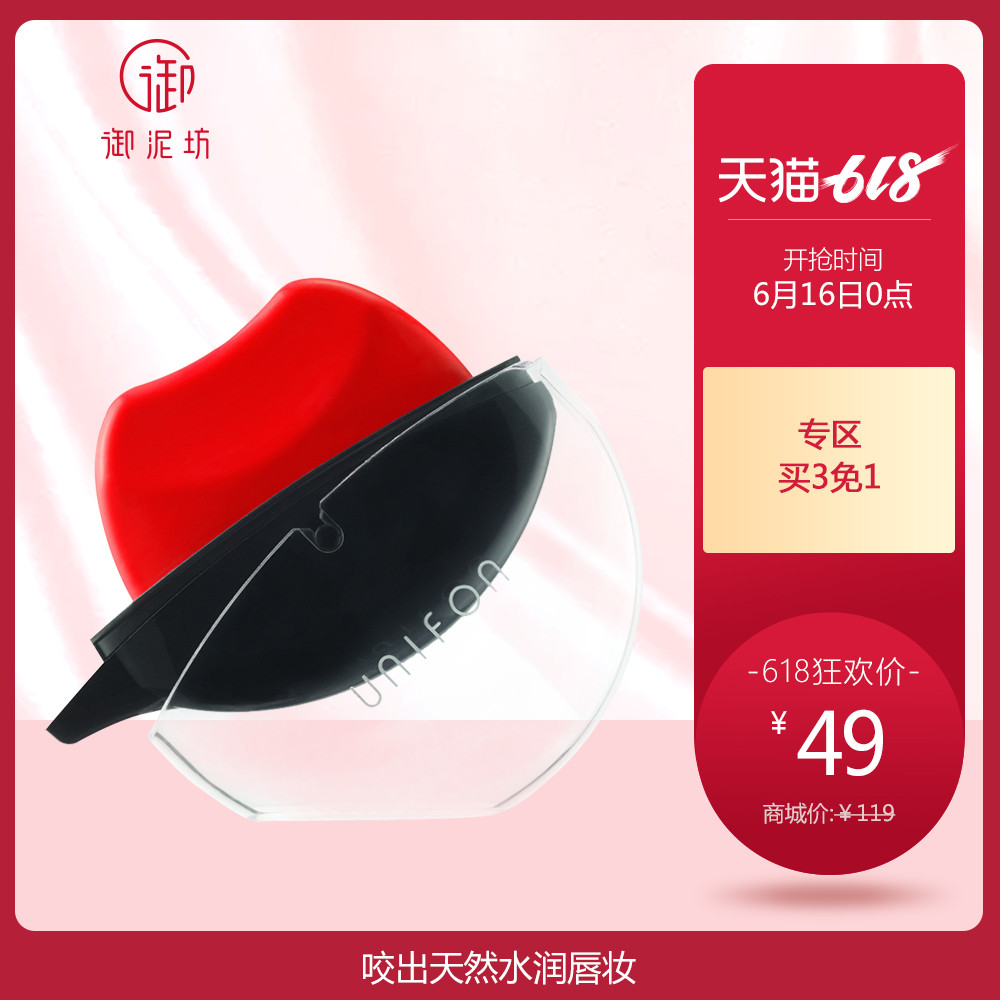 御泥坊一吻定情咬唇膏口红水润保湿淡彩不易脱色滋润唇形口红正品在类目 彩妆/香水/美妆工具, 唇膏/口红中 - 来自Buy2taobao.com提供专业的淘宝代购服务