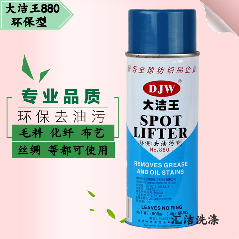 Dajiewang DJW880 Clothing Detergents One shot A spray net clothes Scrub clothes Oil Patin the Care cleaners/Sanitary napkins/Paper/Aromatherapy , Laundry detergent/Care agent , PCE category - from Buy2taobao.com to provide professional Taobao agent buy service