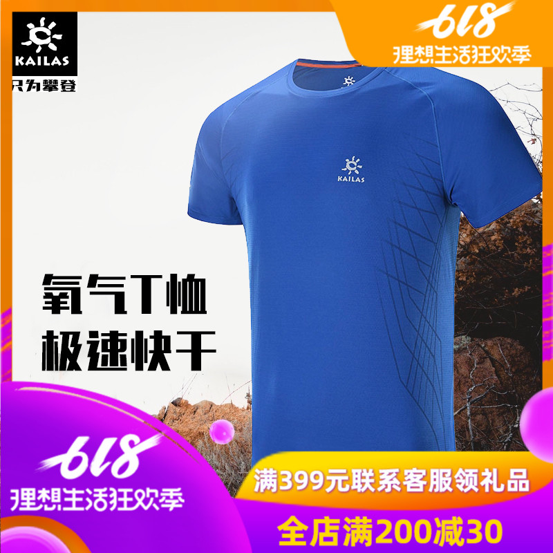 凯乐石短袖男士速干t恤夏季户外运动圆领透气吸汗快干速干t恤宽松在类目 户外/登山/野营/旅行用品, 户外服装, 速干衣裤, 速干T恤中 - 来自Buy2taobao.com提供专业的淘宝代购服务