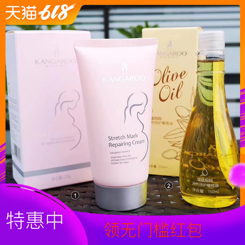 孕妇预防妊娠纹专用橄榄油套装正品孕妇产后淡化修复霜去肚纹2件在类目 孕妇装/孕产妇用品/营养, 孕产妇护肤/洗护/祛纹, 妊娠纹护理中 - 来自Buy2taobao.com提供专业的淘宝代购服务