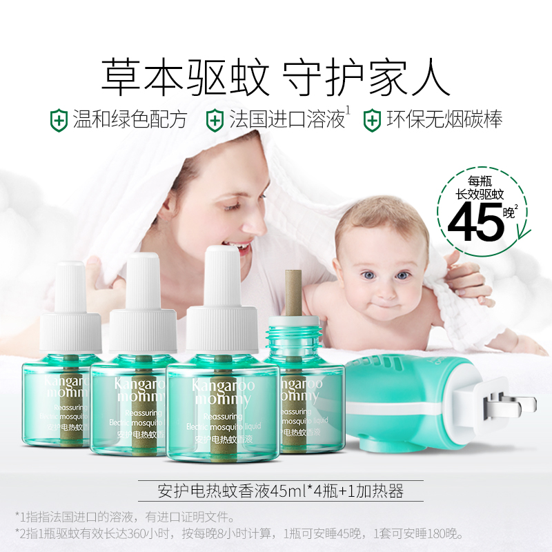 袋鼠妈妈电热蚊香液无味婴儿孕妇夏季插电驱蚊无毒家用灭蚊水4+1|ruв категории подгузник/шампунь/вскармливать/тележка кроватью, репеллент лихорадка товаров, репеллент жидкость - от Buy2taobao.com для оказания профессиональной услуги покупки агента Taobao