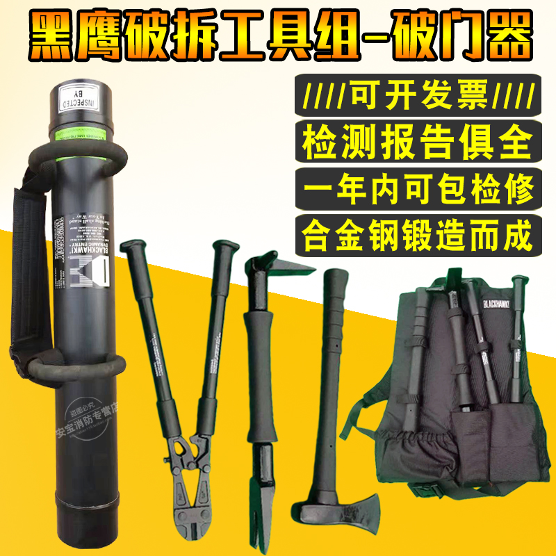黑鹰破门器破拆工具组破拆撞门器锤消防手动破拆工具破拆四件套在类目 五金/工具, 手动工具, 工具组合套装, 组合套装中 - 来自Buy2taobao.com提供专业的淘宝代购服务