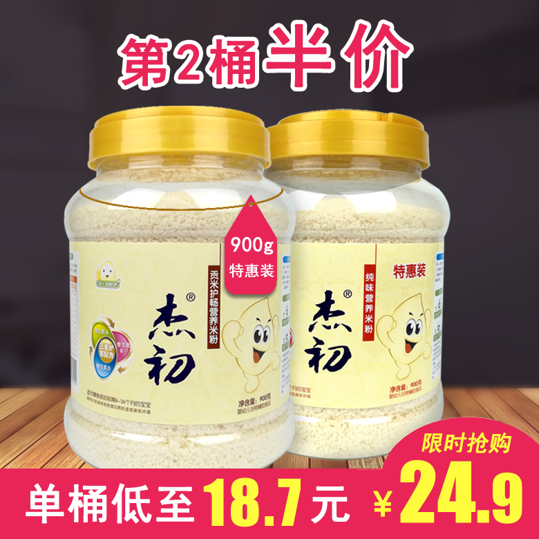 900克 杰初婴儿米粉4-36个月1段营养辅食2段天然米糊3段营养果蔬在类目 奶粉/辅食/营养品/零食, 婴幼儿辅食, 米粉/米糊/汤粥中 - 来自Buy2taobao.com提供专业的淘宝代购服务