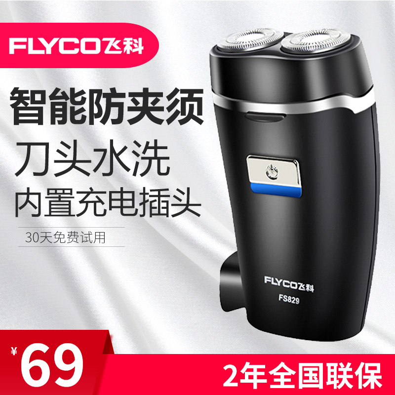 飞科充电式剃须刀电动FS829 内置插头男士电动刮胡刀式刀正品|ruв категории личный уход/Здравоохранение/массажное оборудование, инструмент для чистой красоты, бритва - от Buy2taobao.com для оказания профессиональной услуги покупки агента Taobao