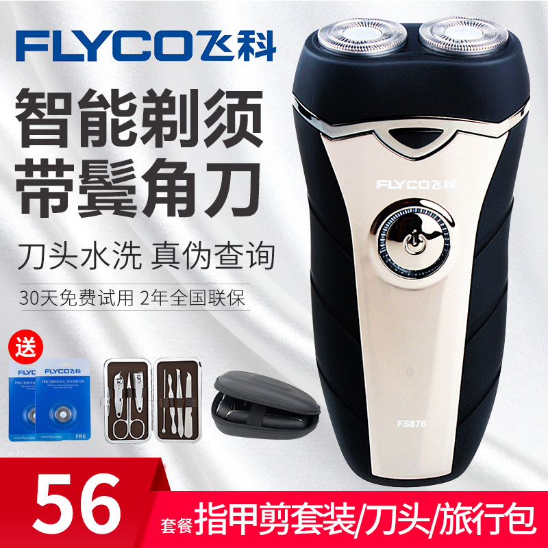 飞科剃须刀电动刮胡刀FS876胡须刀男士充电式双头剃胡刀 正品特价在类目 个人护理/保健/按摩器材, 清洁美容工具, 剃须刀中 - 来自Buy2taobao.com提供专业的淘宝代购服务